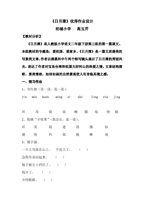 高玉芹《日月潭》优秀作业设计