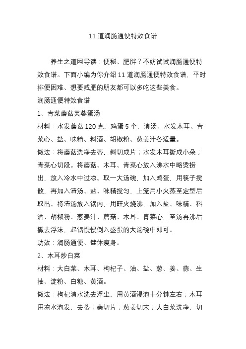 11道润肠通便特效食谱