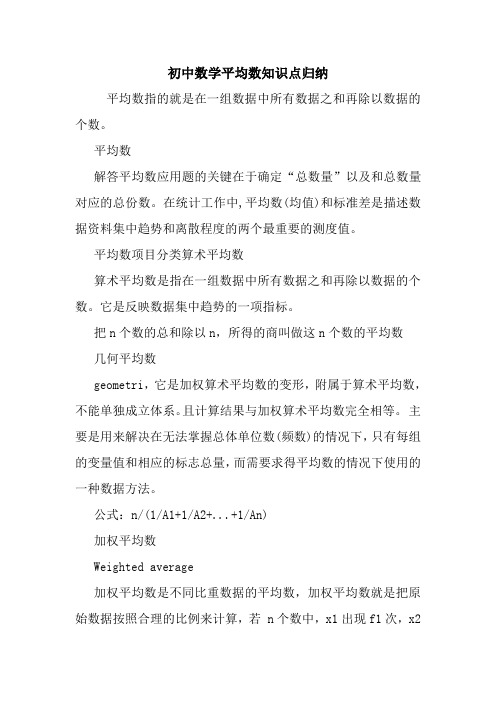 最新初中数学平均数知识点归纳