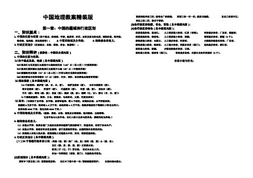 初中《中国地理》全套精品教案