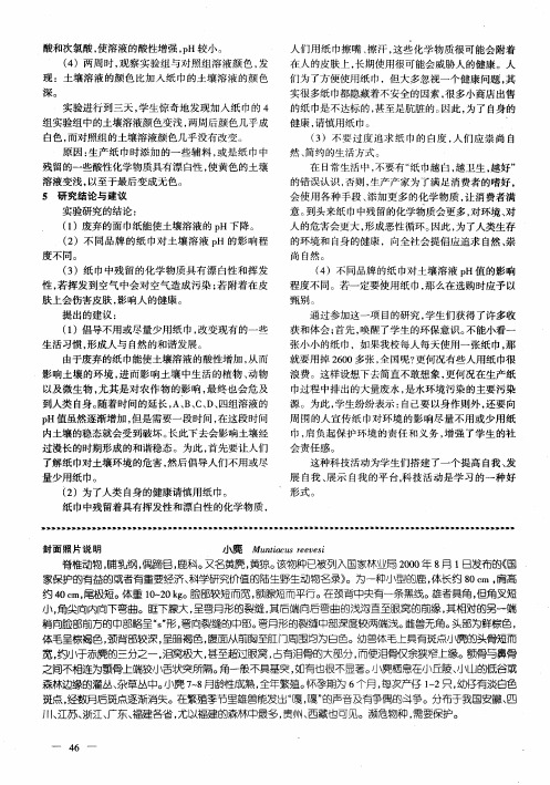 小麂 Muntiacus reevesi