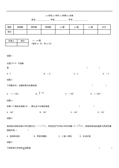 初中数学江苏省仪征市七年级数学上学期期末考试考试题 .docx