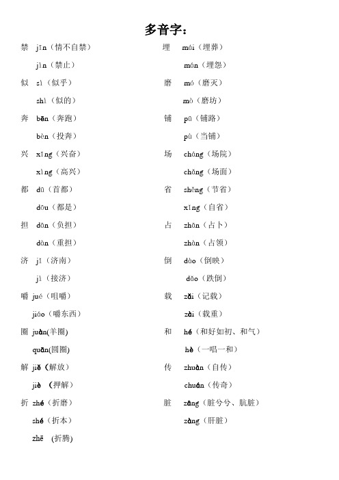 四上1-4单元多音字和成语积累
