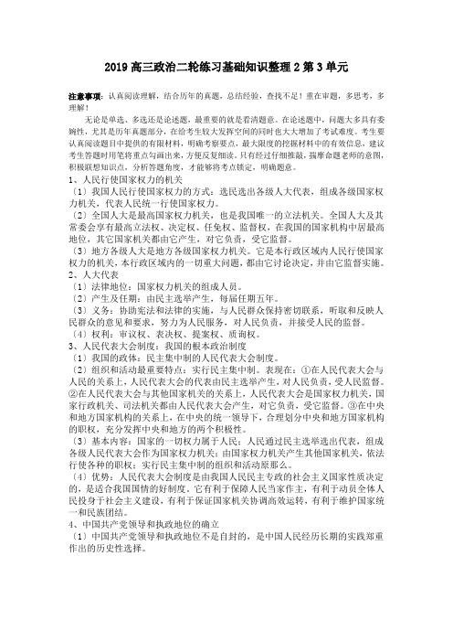 2019高三政治二轮练习基础知识整理2第3单元