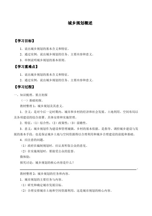 高中地理第三单元城乡规划和管理3.1城乡规划概述学案鲁教版选修4