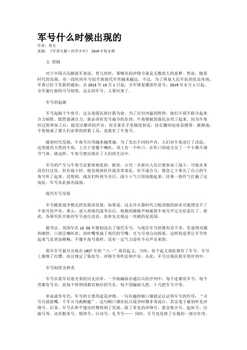 军号什么时候出现的