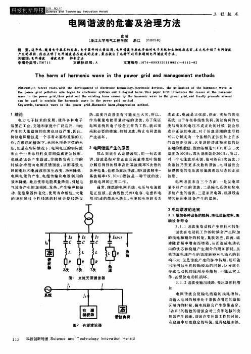 电网谐波的危害及治理方法