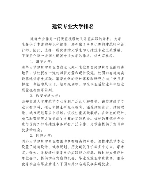 建筑专业大学排名