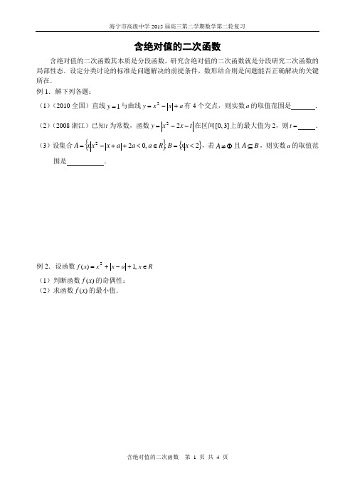 5含绝对值的二次函数(教案及练习)