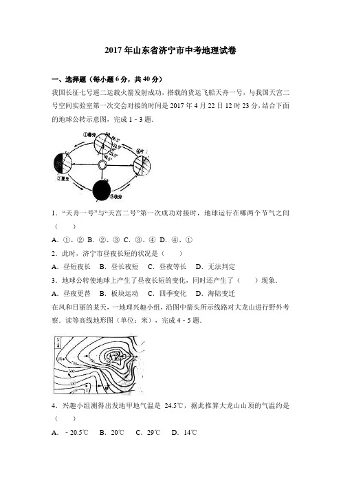 山东省济宁市2017年中考地理试卷(Word解析版)