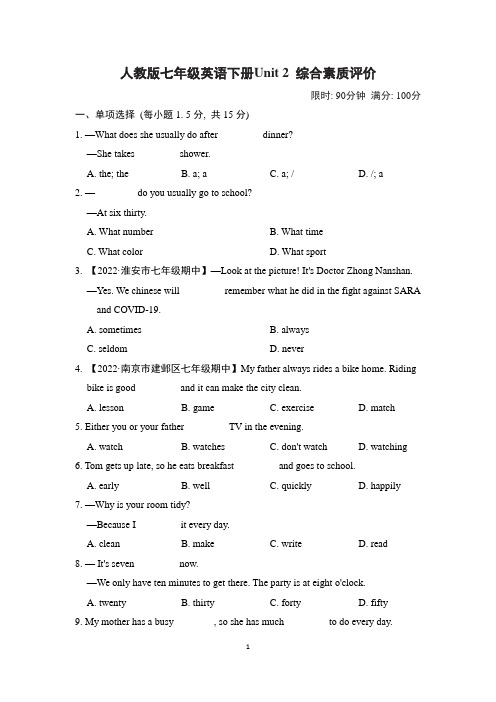 人教版七年级英语下册Unit 2 综合素质评价 附答案