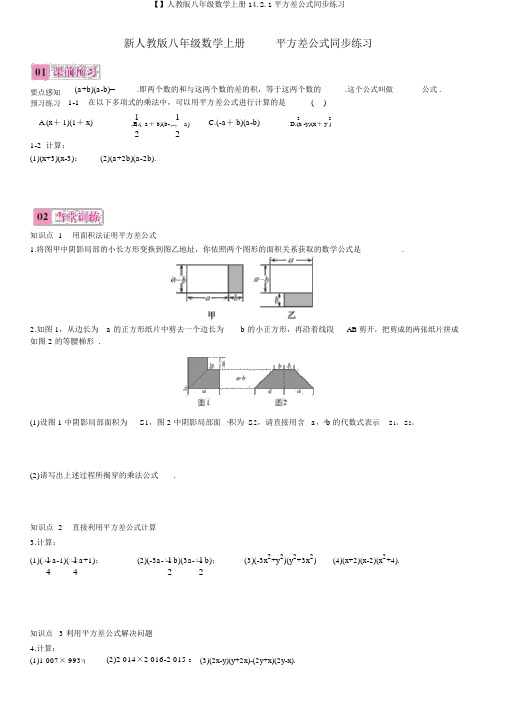 【】人教版八年级数学上册14.2.1平方差公式同步练习
