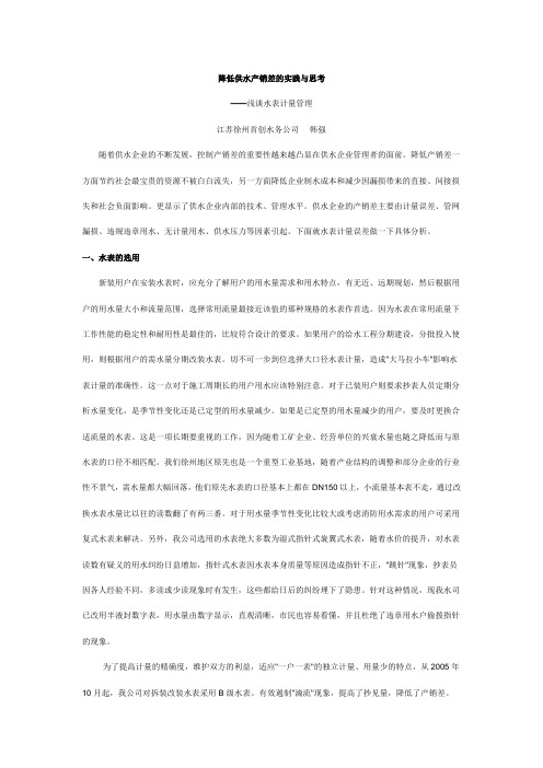 降低供水产销差的实践与思考