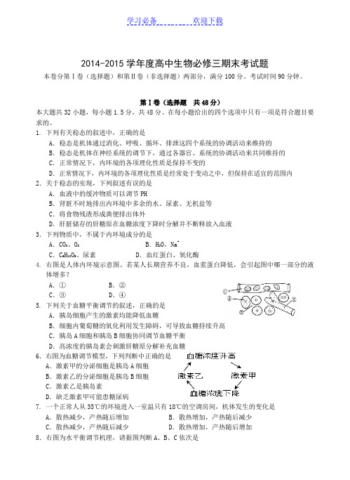 高中生物必修三期末考试题及答案