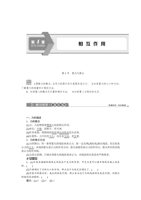2020-2021鲁科版必修1 第4章第1节 重力与重心  学案