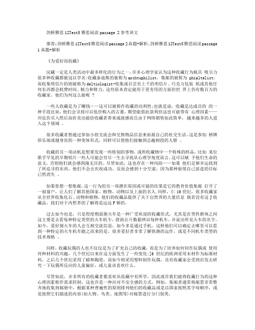 剑桥雅思12Test5雅思阅读passage 2参考译文