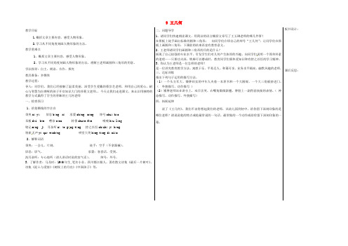 七年级语文上册 9 王几何教学案 (新版)新人教版