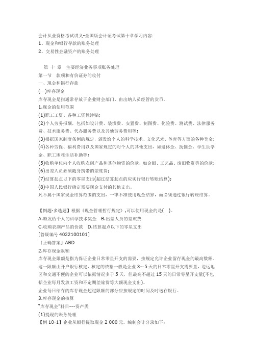 款项和有价证券的收付讲义(转载)