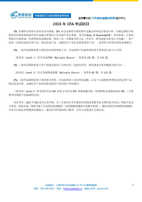 2015年CFA考试科目