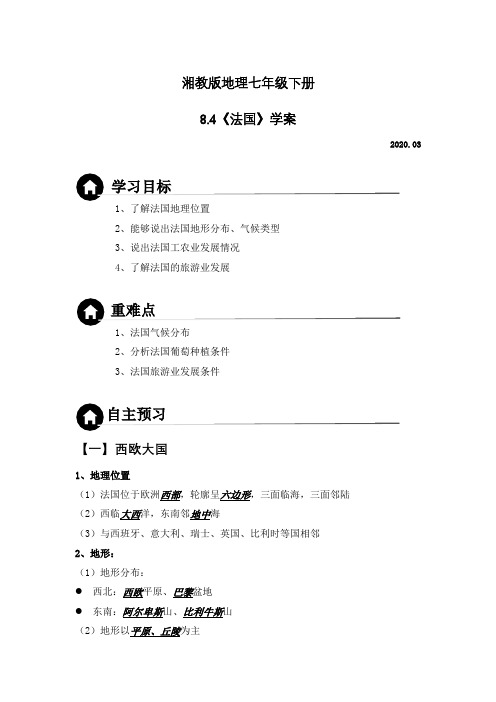 湘教版地理七年级下册8.4法国学案设计(含答案)
