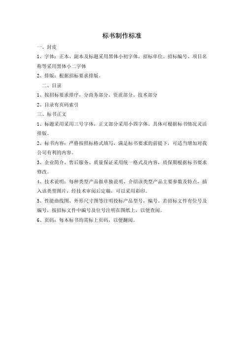 标书制作标准
