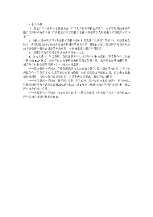 个人申报职称步骤