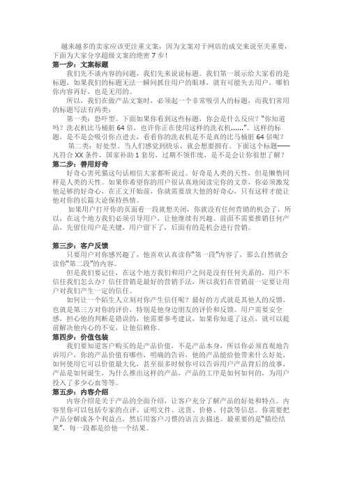 拥有这7步,你就能写出超级文案
