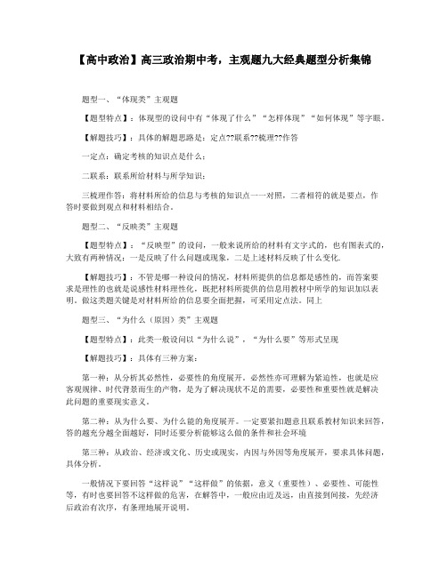 【高中政治】高三政治期中考,主观题九大经典题型分析集锦