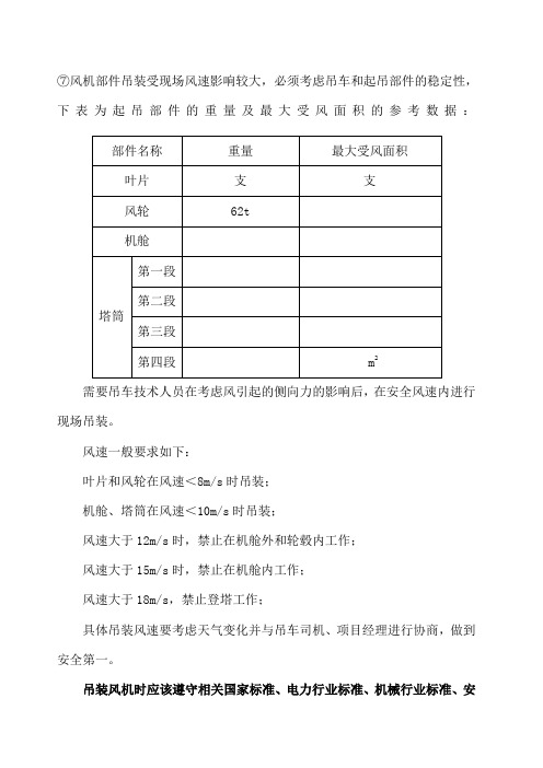 风机吊装方案