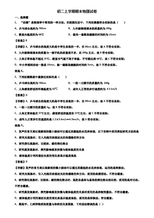 {3套试卷汇总}2020年漳州市八年级上学期物理期末考试试题