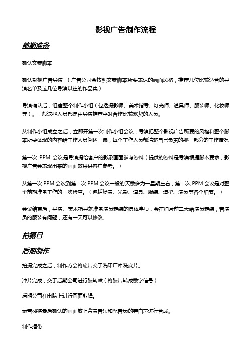 影视制作流程