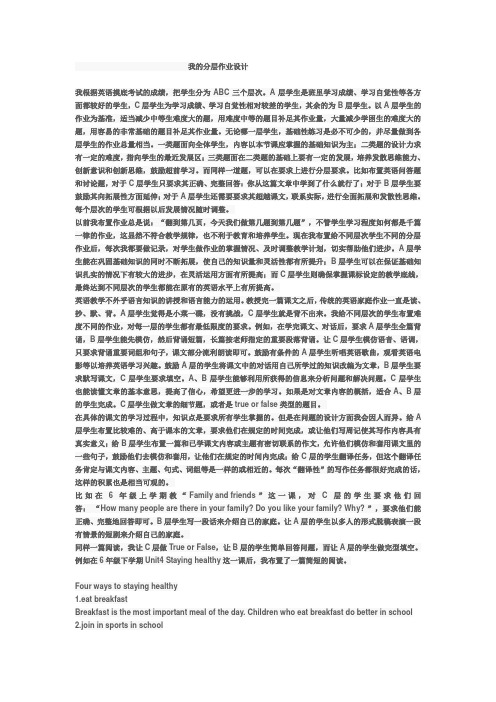 我的分层作业设计策略