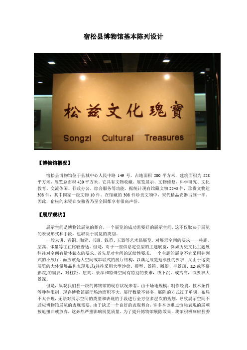 松兹文化瑰宝展  展陈设计