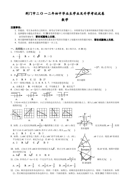 荆门市二O一二年初中毕业生学业及升学考试