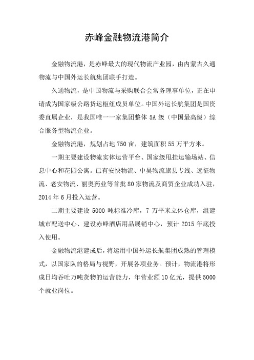 赤峰金融物流港简介