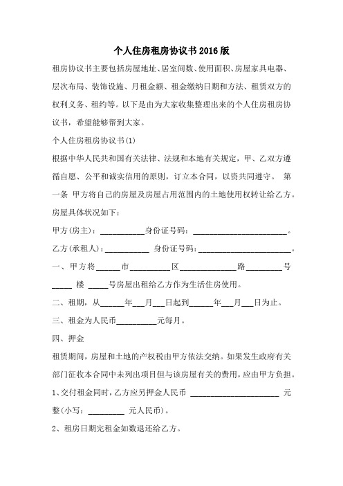 个人住房租房协议书2016版