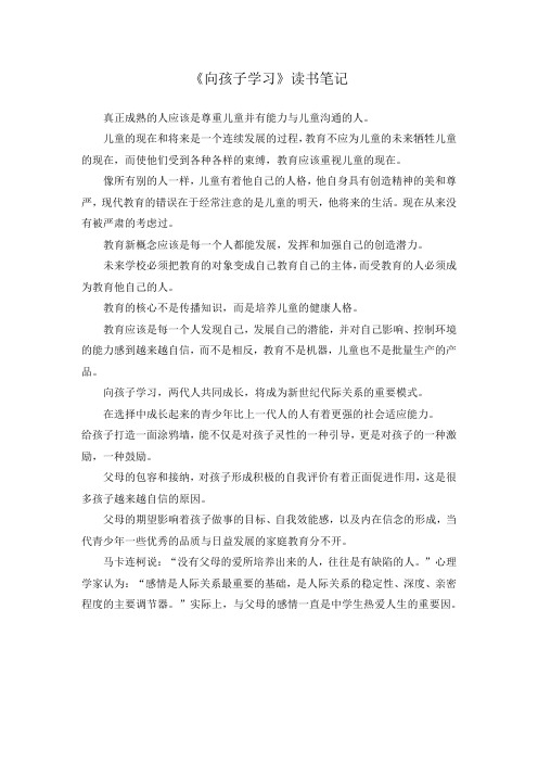 《向孩子学习》读书笔记