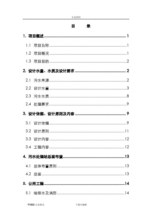 焦化废水深度处理设计方案和对策