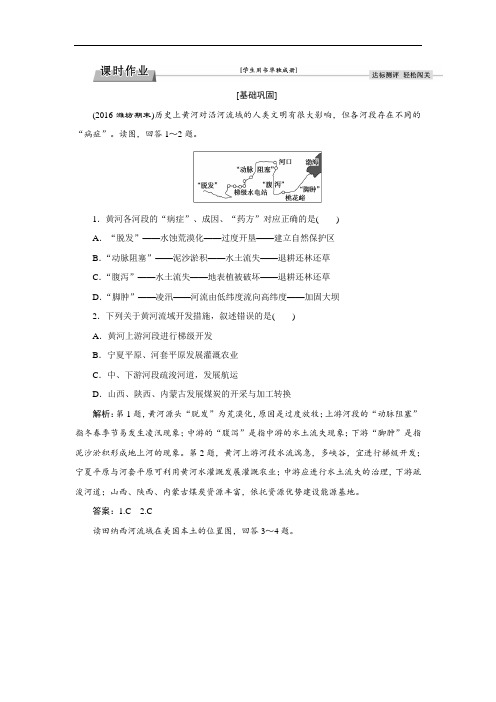 高中地理必修3第3章 第2节课时作业 Word版含解析