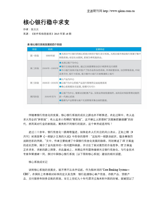核心银行稳中求变