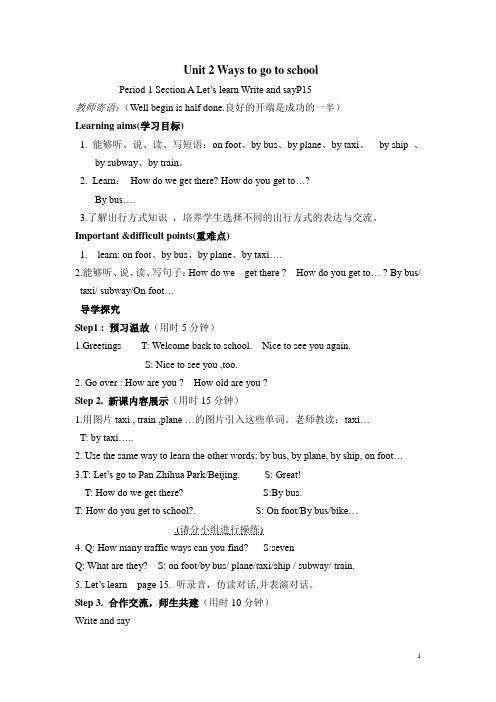 人教PEP六年级英语上册 Unit 2 单元教案  (含教学反思)