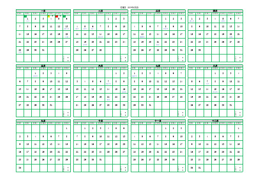 2019年日历、考勤表