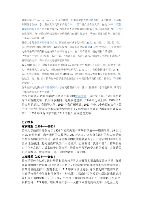 暨南大学介绍