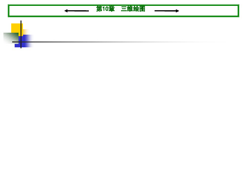 三维图形