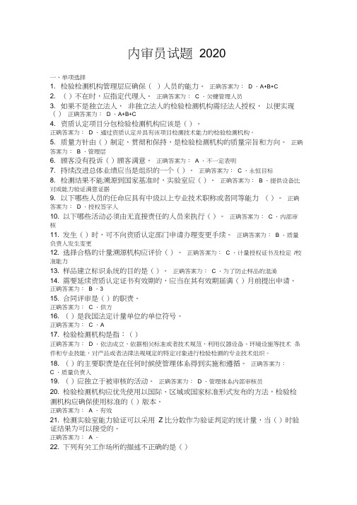 内审员题库-2020试题(带答案)