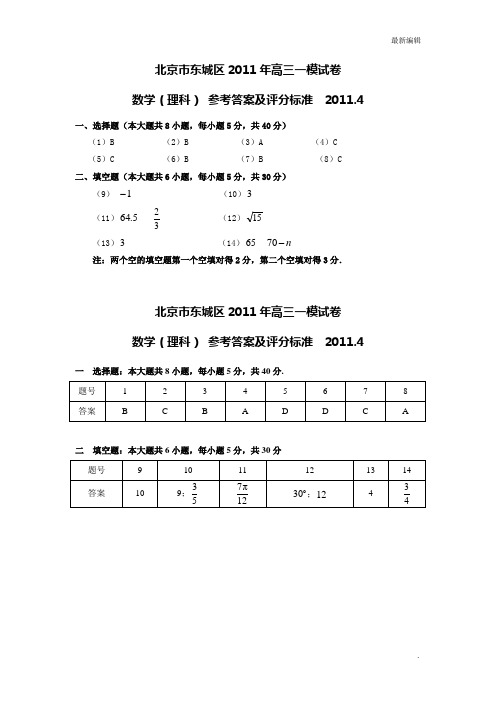 高考数学 东城答案