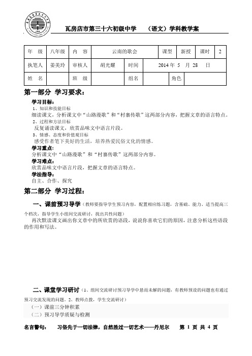 云南的歌会 第二课时教学案