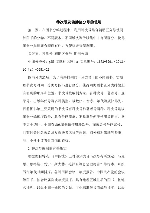 种次号及辅助区分号的使用