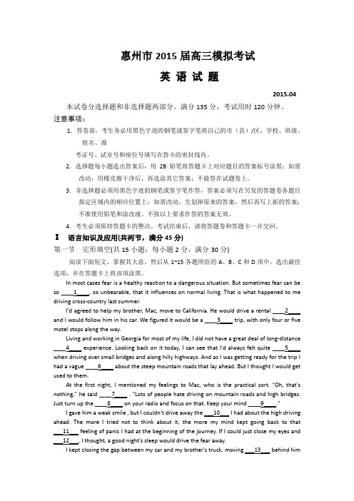 广东省惠州市2015届高三模拟考试(二模)英语试题