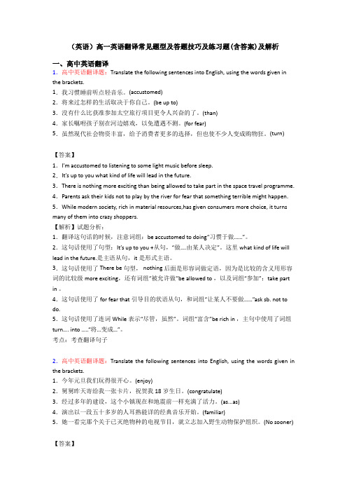(英语)高一英语翻译常见题型及答题技巧及练习题(含答案)及解析